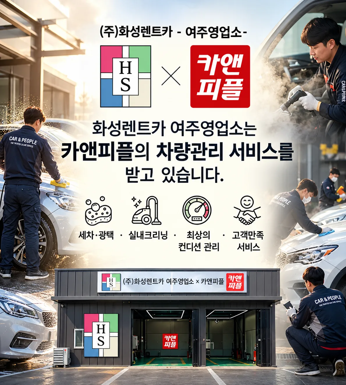 화성렌트카 여주영업소 배너 2