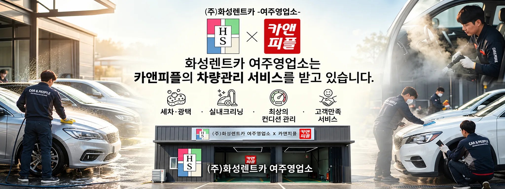 화성렌트카 여주영업소 배너 2